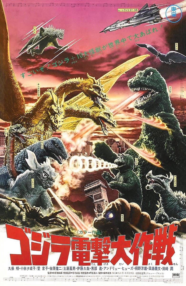 Godzilla 11x17 Destroy